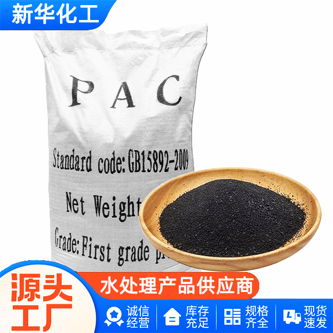 源头工厂-碱式氯化铝-现货供应
