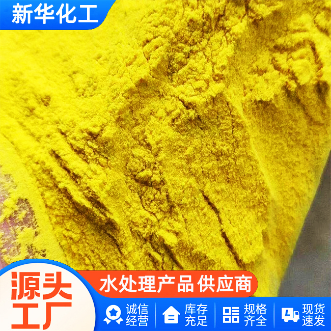 源头工厂直销-喷雾干燥聚合氯化铝-新华化工