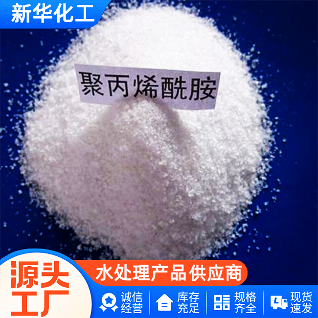 非离子聚丙烯酰胺厂家-工厂直供-质量可靠