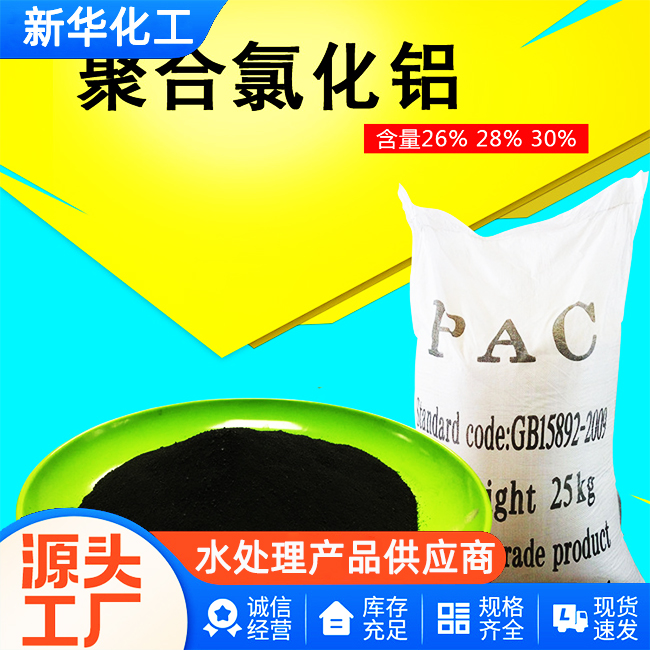 碱式氯化铝批发价格-厂家直供