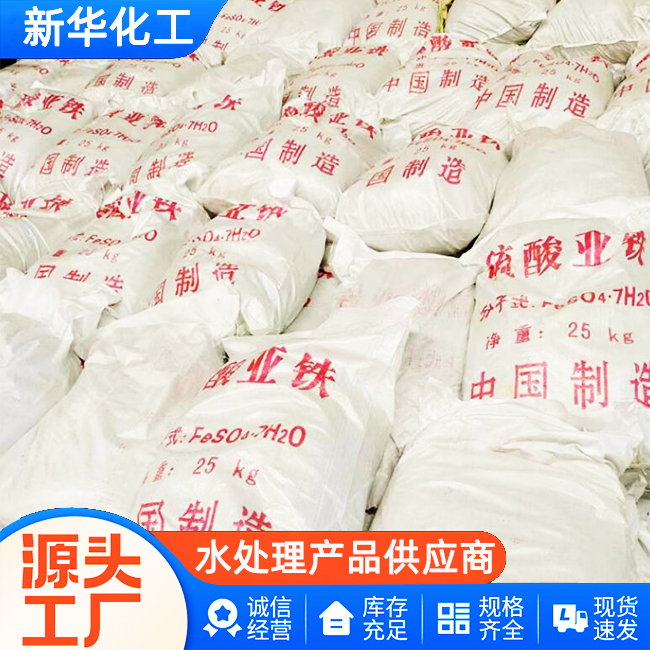 源头工厂直销-混凝剂-新华化工
