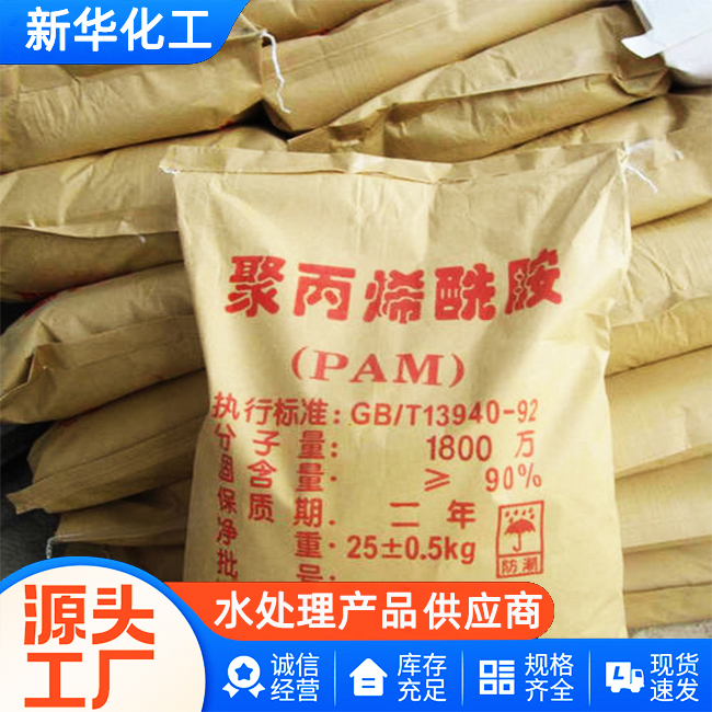 阳离子聚丙烯酰胺生产厂家-质优价廉