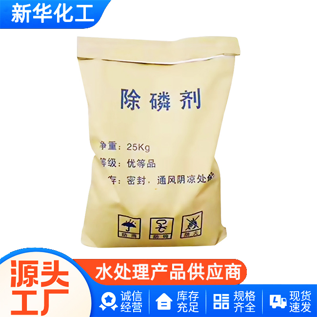 除磷剂现货批发-库存充足