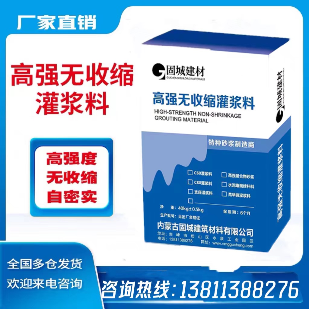 C60设备基础灌浆料 二次灌浆材料 二次工程辅助材料