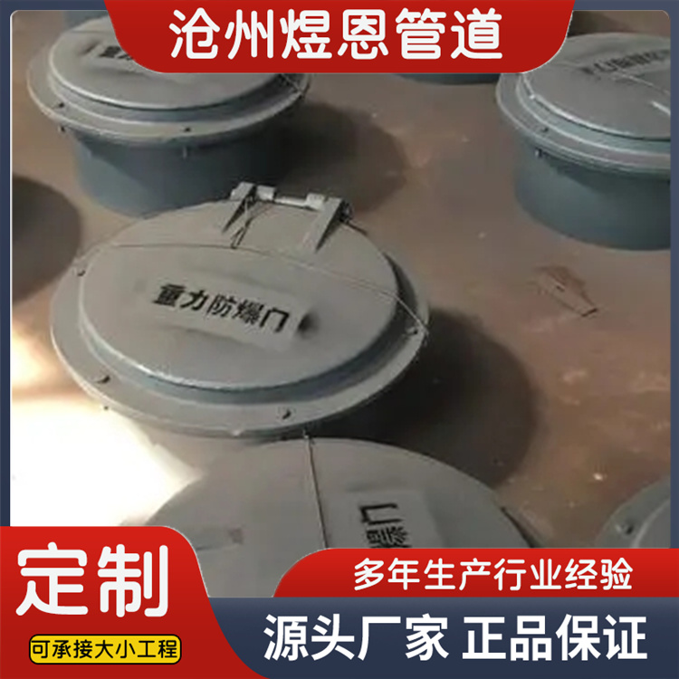 沧州煜恩管道 重力防爆门 生产厂家