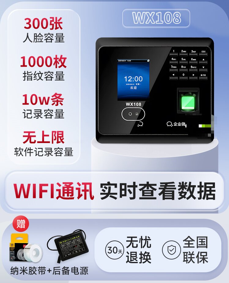 指纹人脸识别考勤机面部打卡机企业微信打卡