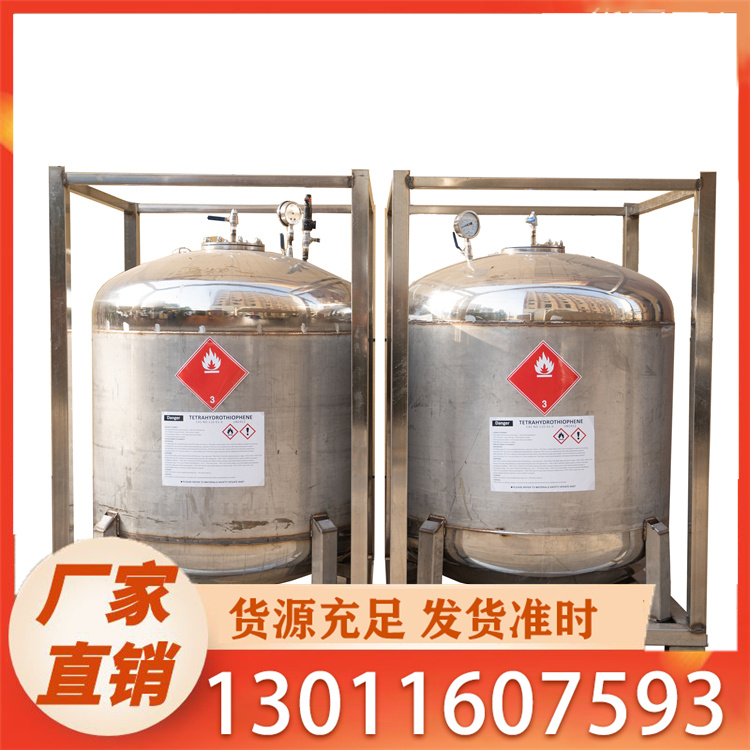 四氢噻吩 蓝铁桶 红铁桶 现货供应