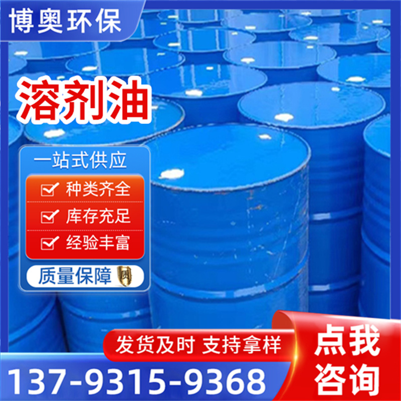 溶剂油批发D30 含量99% 可发样品长期供应 可分装 化工原料