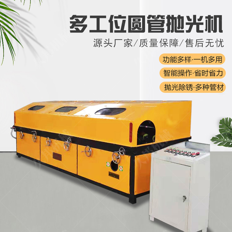 圆管方管多工位抛光机设备 外圆抛光 机 久邦机械 支持定制