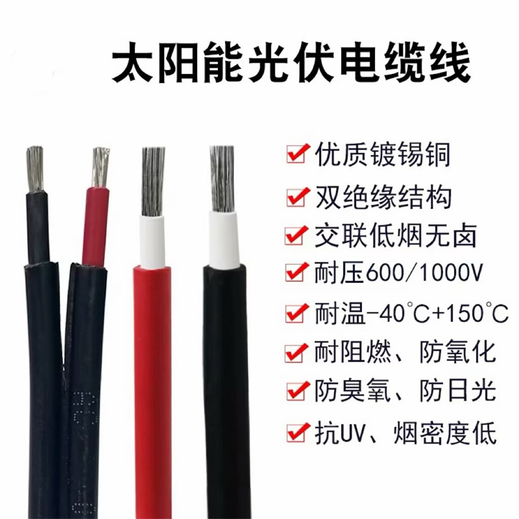 光伏电缆厂家
