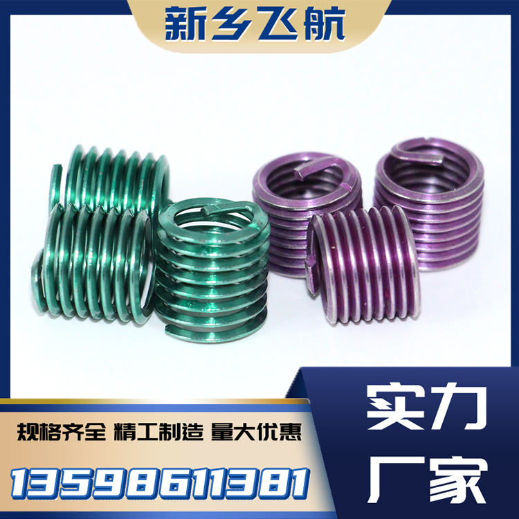 中航飞航 绿色钢丝螺套 批量定制