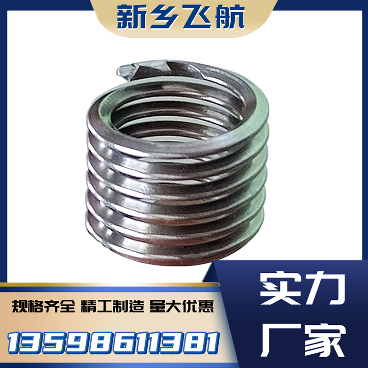 中航飞航 无尾螺套 螺纹护套行业领跑者