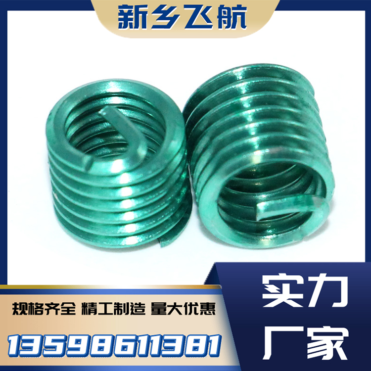 钢丝螺套 中航飞航 本色/染色定制