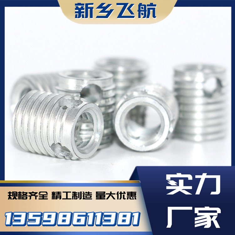 中航飞航 三孔自攻螺套 源头生产厂家