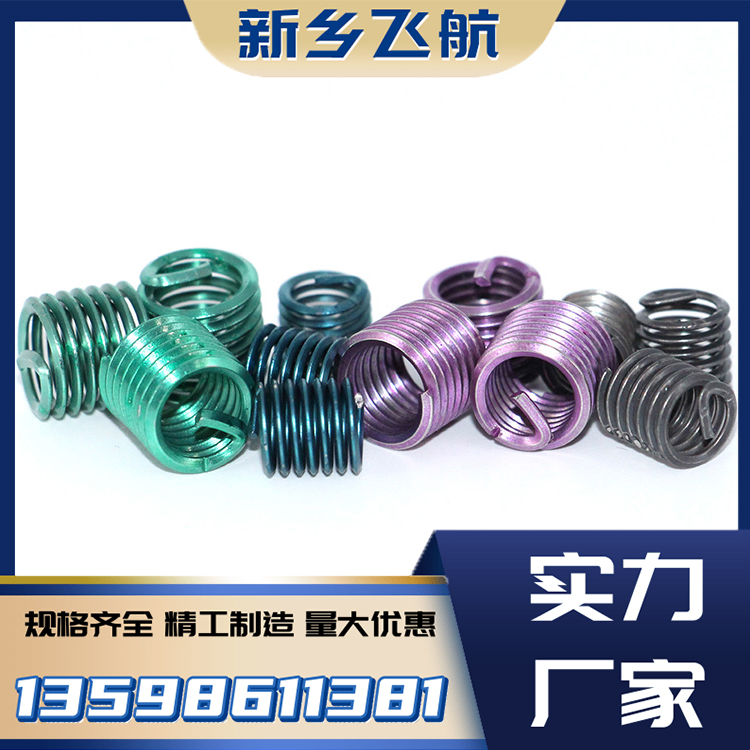 中航飞航  钢丝螺套 量大优惠