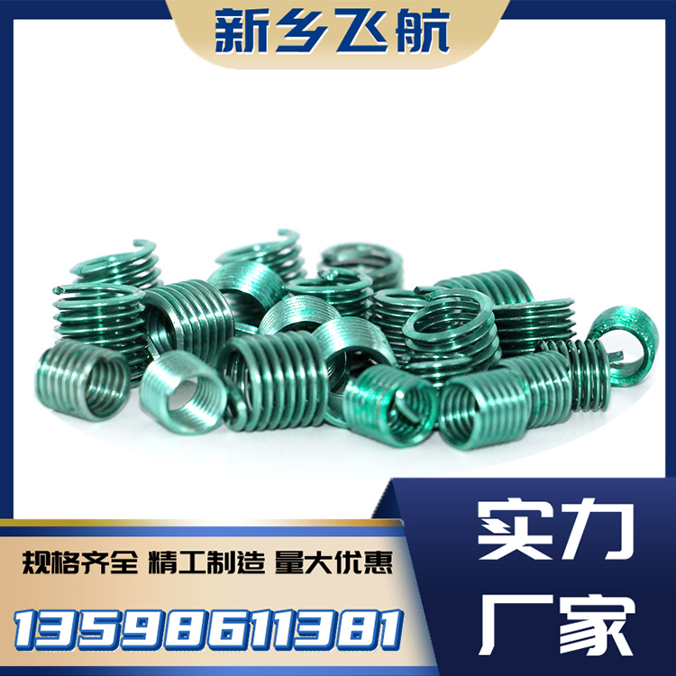 中航飞航 绿色钢丝螺套 源头生产厂家