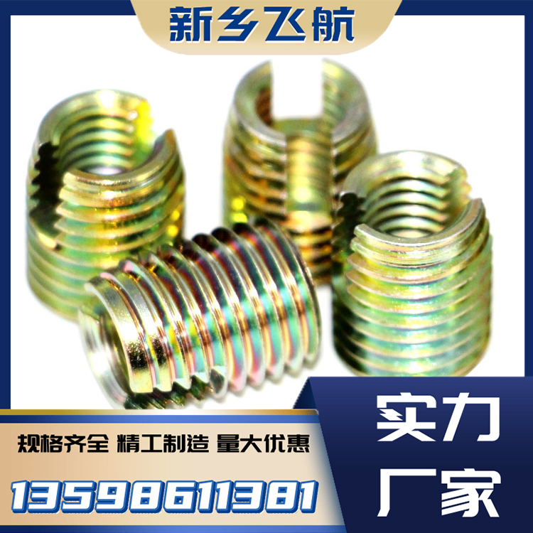 中航飞航供应槽型自攻螺套