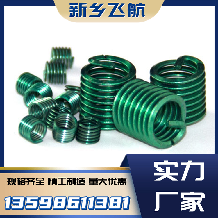 中航飞航供应绿色钢丝螺套