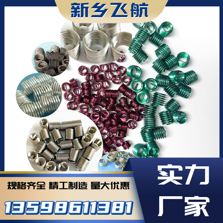 标准绿色钢丝螺套 免费发样