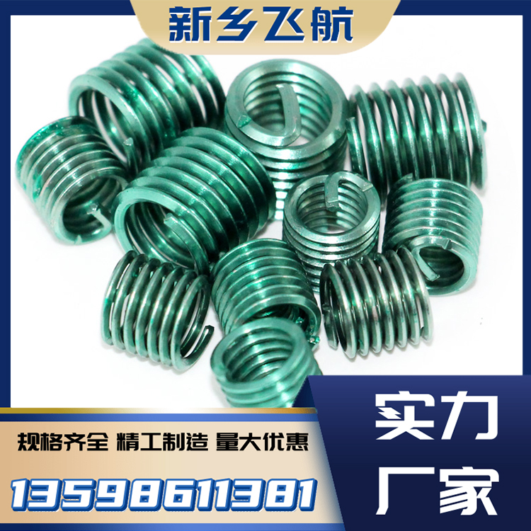 中航飞航 绿色钢丝螺套 螺纹护套行业领跑者