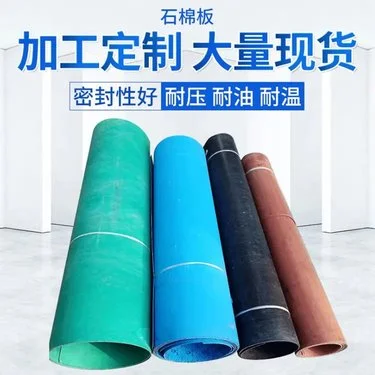 石棉橡胶板  喷涂原材料  摩擦材料