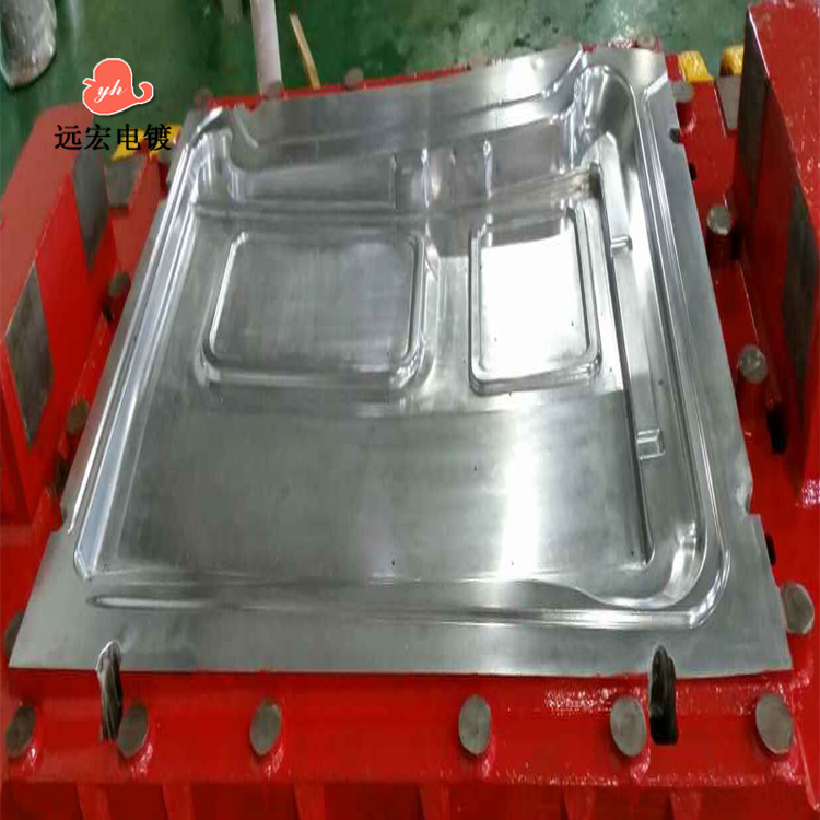 远宏模具抛光电镀加工 冲压件电镀硬铬