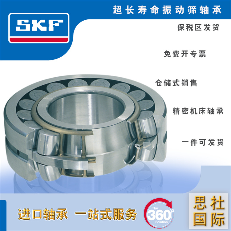 SKF主轴轴承 规格齐全