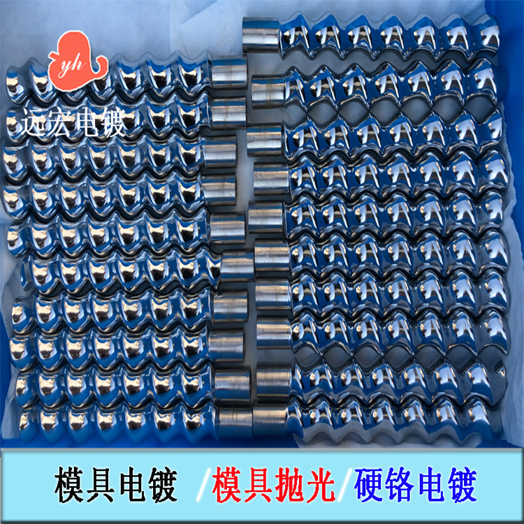 模具电镀硬铬 模具省模抛光 镀硬铬加工