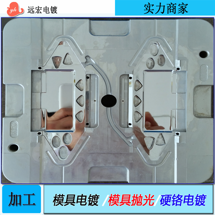 模具电镀硬铬 镜面抛光 涂层处理 耐磨耐腐蚀