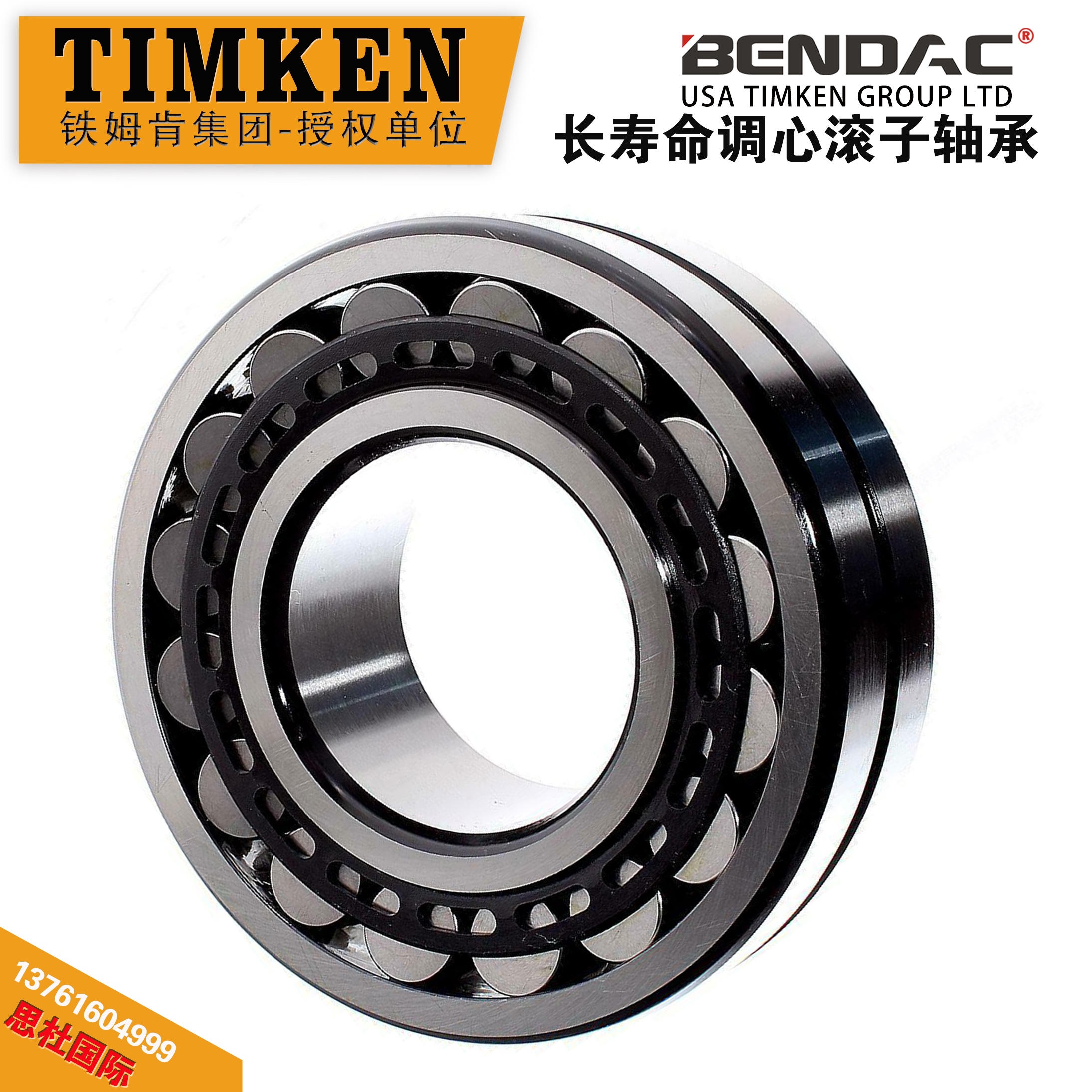 TIMKEN调心滚子轴承 批发供应