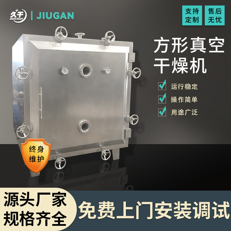 方形真空干燥机厂家批发