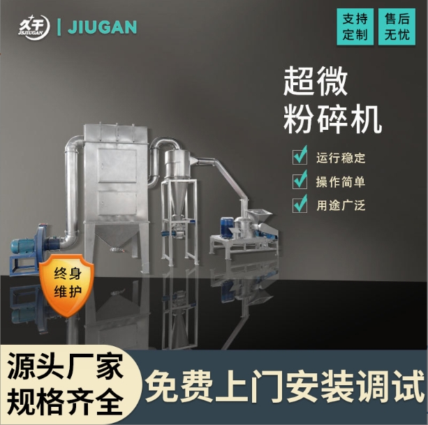 超微粉碎机厂家