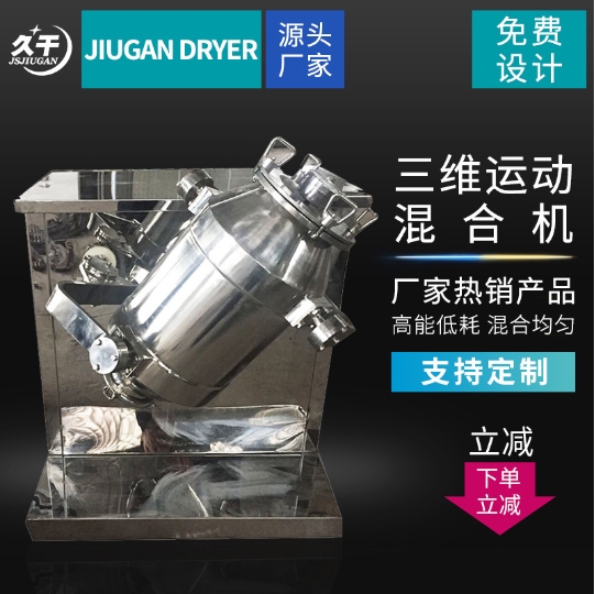 三维混合机厂家批发
