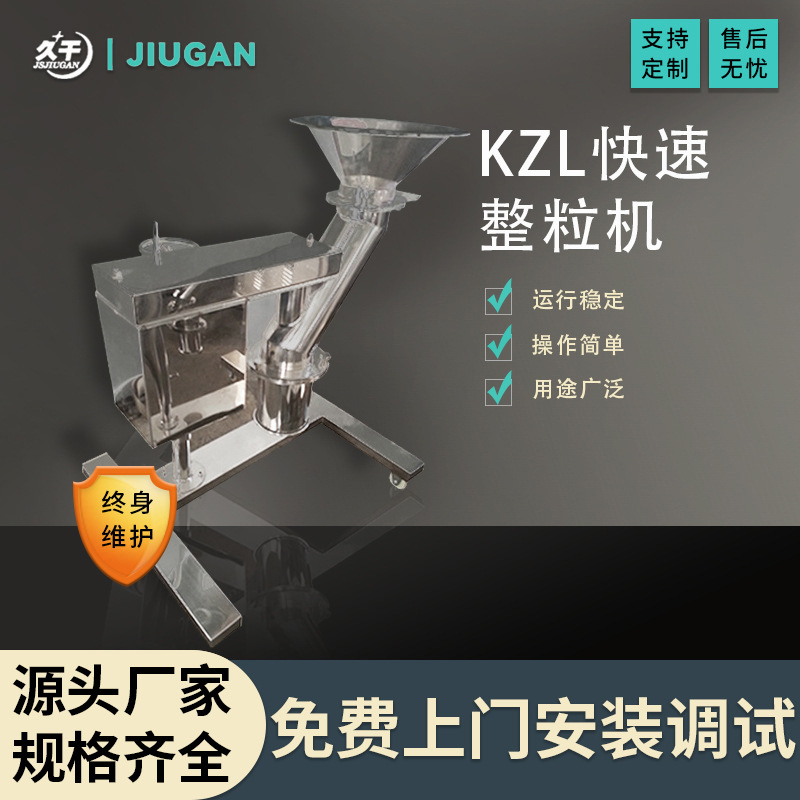 快速制粒机精选厂家