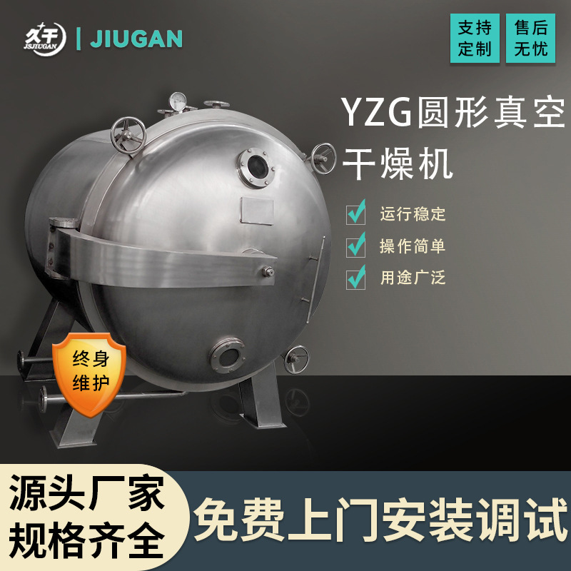 果蔬干圆形真空干燥机猕猴桃干真空烘干机葡萄苹果柠檬片干燥机