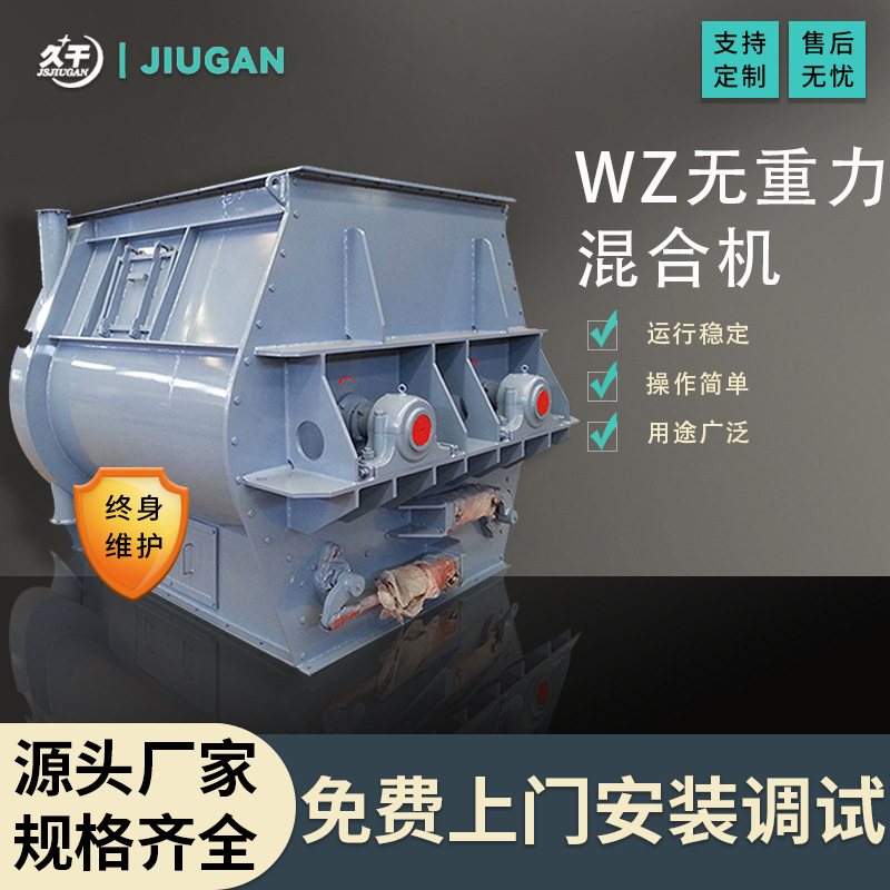 无重力混合机厂家直供