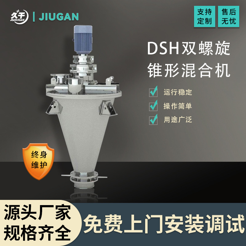 双螺旋锥形混合机厂家直供