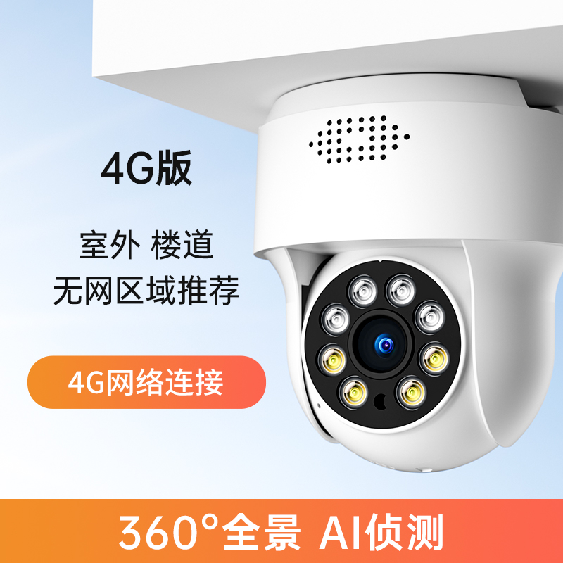 摄像头户外球机无线高清夜视室外防水远程360度无死角监控器