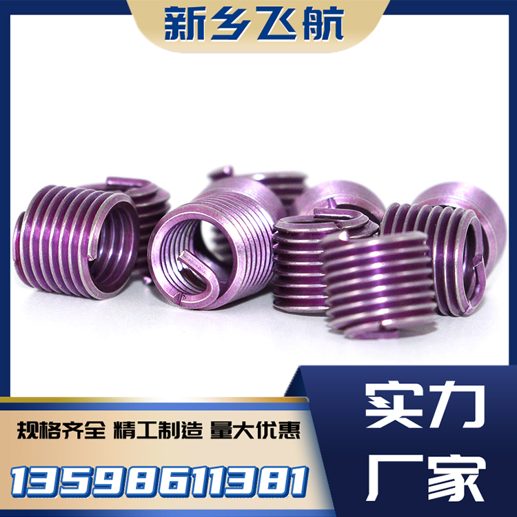 中航飞航供应红色钢丝螺套