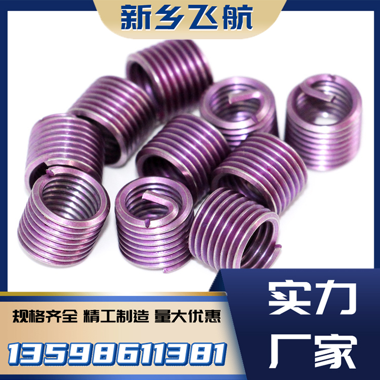 中航飞航 红色钢丝螺套 螺纹护套行业领跑者