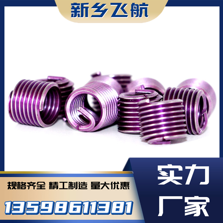 中航飞航 红色钢丝螺套 源头生产厂家