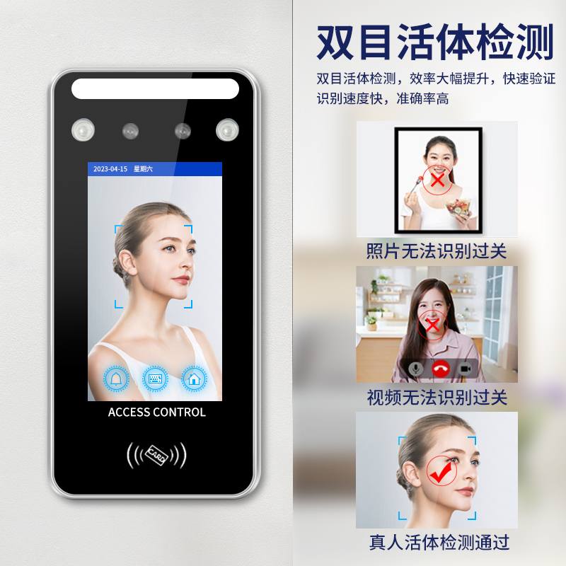 4.3寸自适应感光刷脸刷卡密码考勤门禁一体