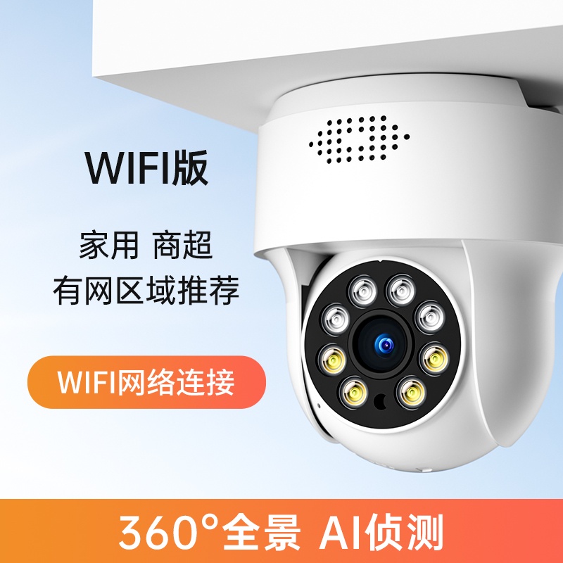 摄像头家用监控器手机远程360度无死角无线wifi高清夜视商用店铺