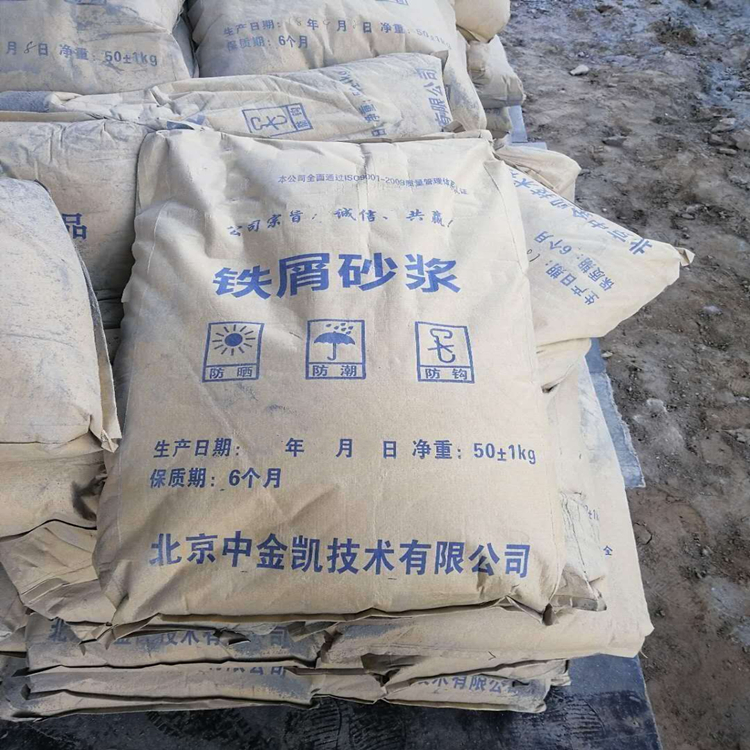 铁屑砂浆精选厂家