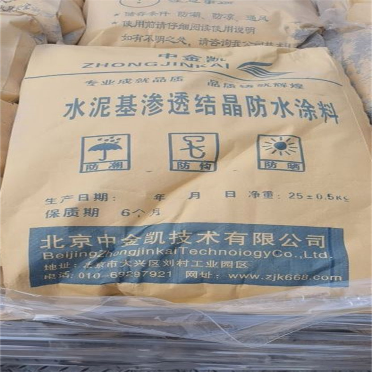 水泥基渗透结晶防水涂料生产厂家