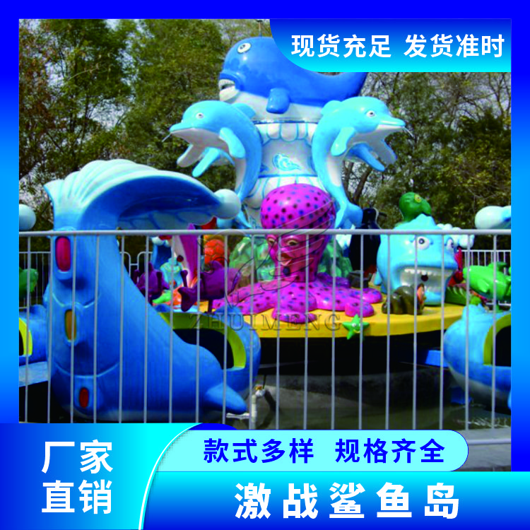 造型美观激战鲨鱼岛专业厂家