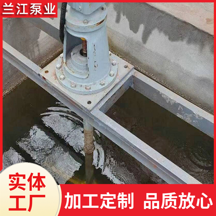 厌氧池 污泥池 好氧池双曲面搅拌机 玻璃钢叶桨配套混合搅拌 兰江泵业