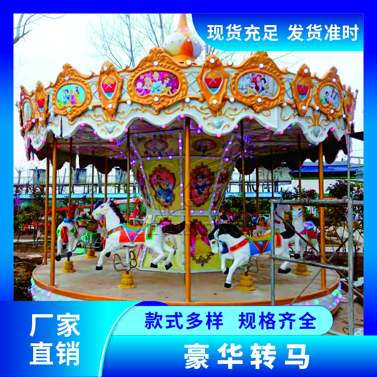 景区户外豪华转马厂家价格