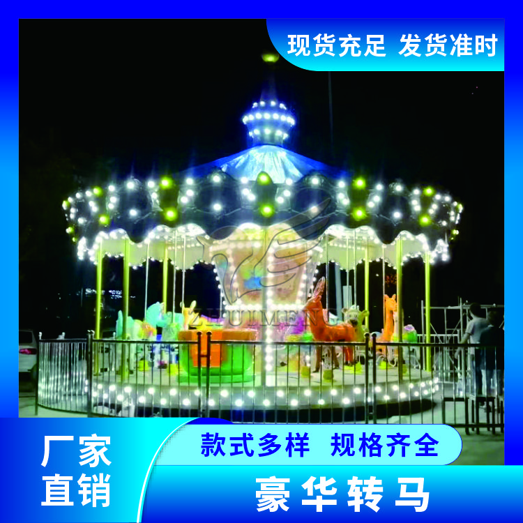 网红游乐设施豪华转马厂家直供