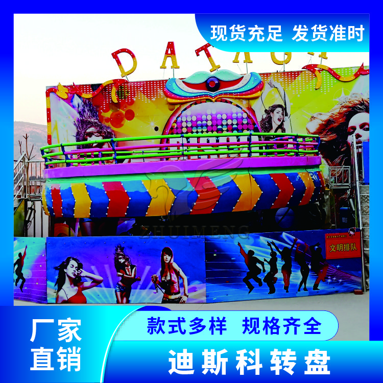 景区户外迪斯科转盘厂家价格